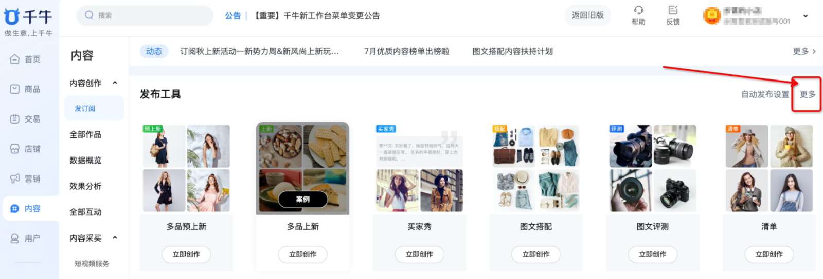 淘宝订阅会员专享礼如何配置？