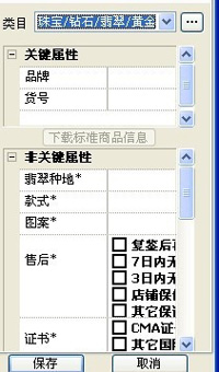 淘宝网宝贝属性修改问题解答 淘宝网宝贝属性修改问题解答