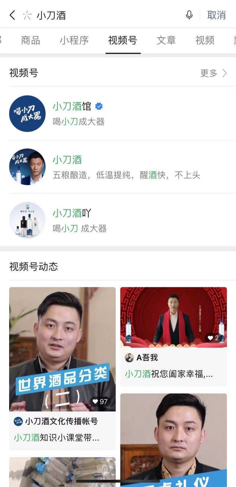 营销数字化案例(62):视频号让经销商都成为小刀酒的KOC … … 营销数字化案例(62):视频号让经销商都成为小刀酒的KOC … …