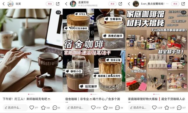 估值45亿，超越雀巢和星巴克！网红咖啡三顿半的小红书内容营销打法拆解