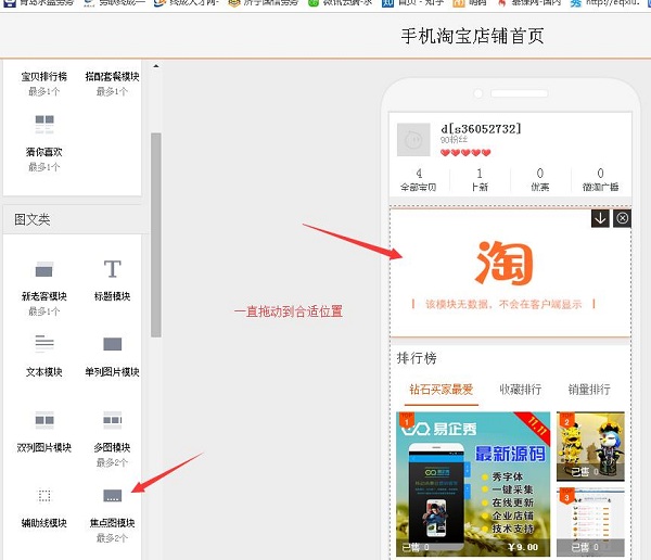 手机淘宝图片轮播设置的最新教程