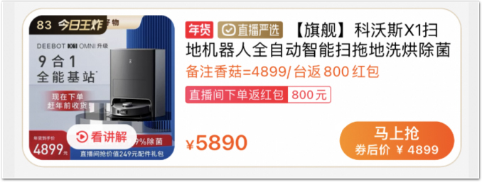 2023年淘宝直播严选618王炸单品计划商家怎么参与？