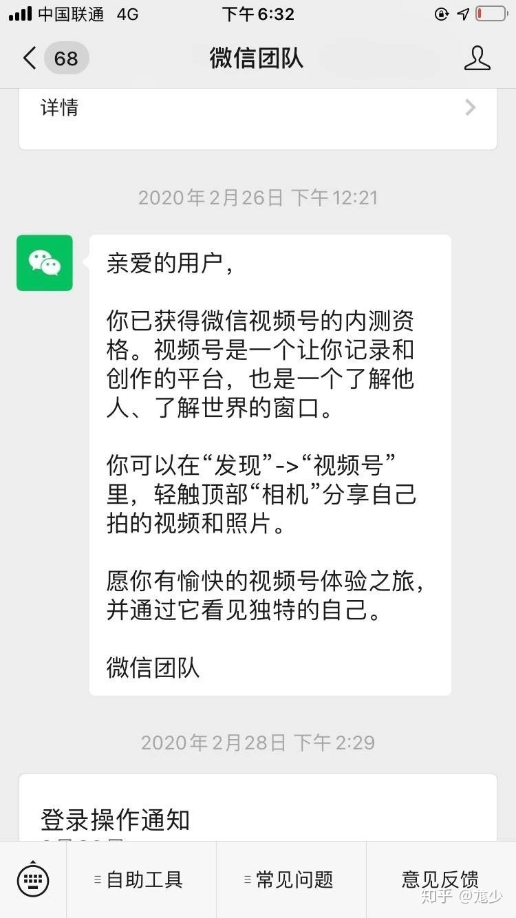 微信视频号怎么申请?