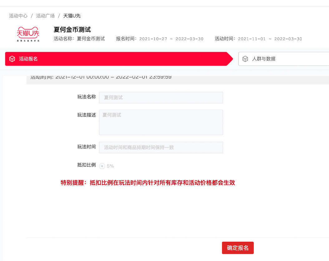 天猫U先×淘金币试用开启招商，来看活动详情