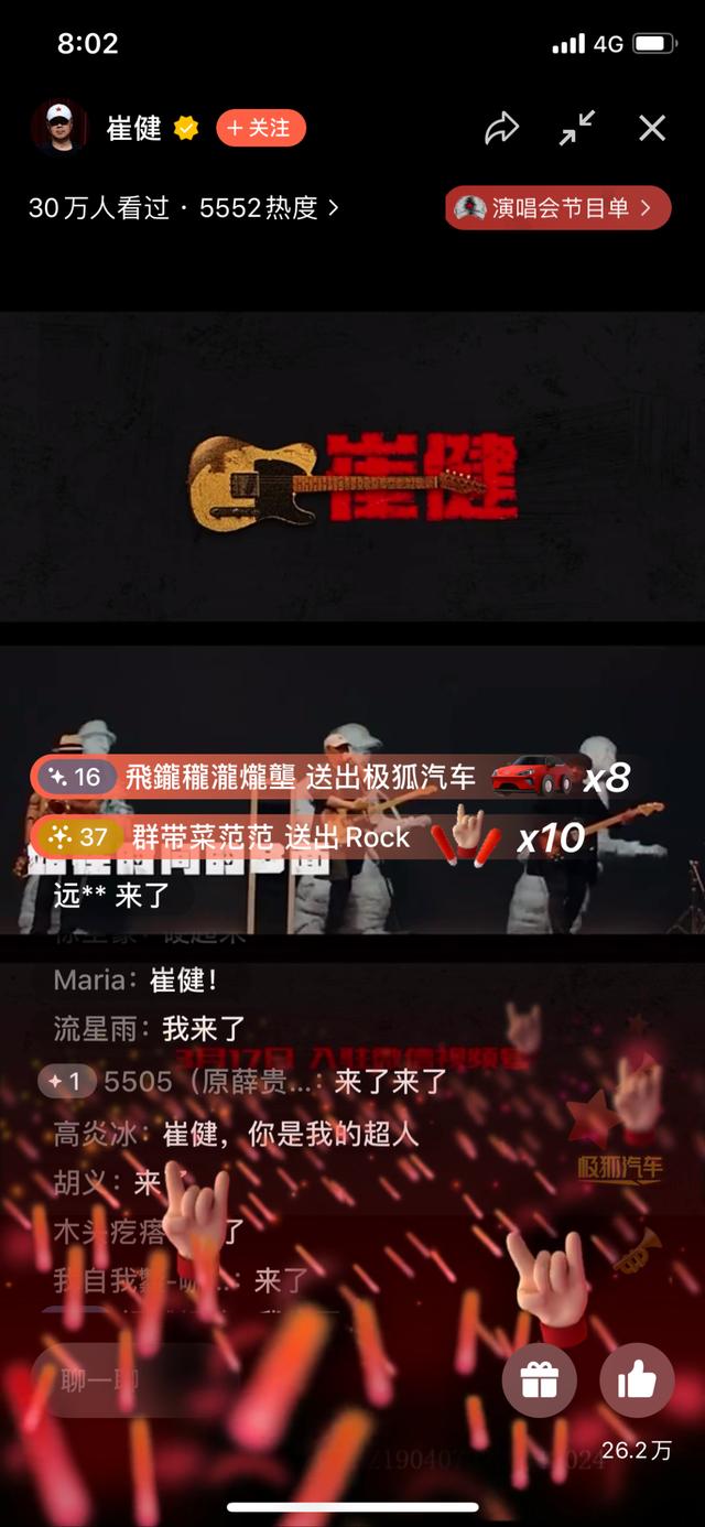 崔健视频号演唱会刷屏背后：事件营销的新热搜