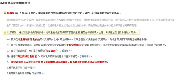 淘宝商城在线申请步骤