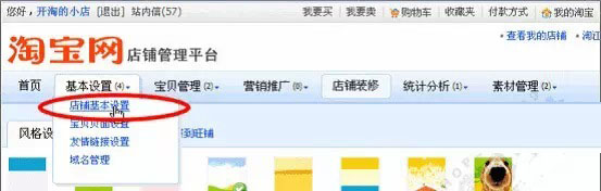 淘宝店铺不花钱怎么装修?