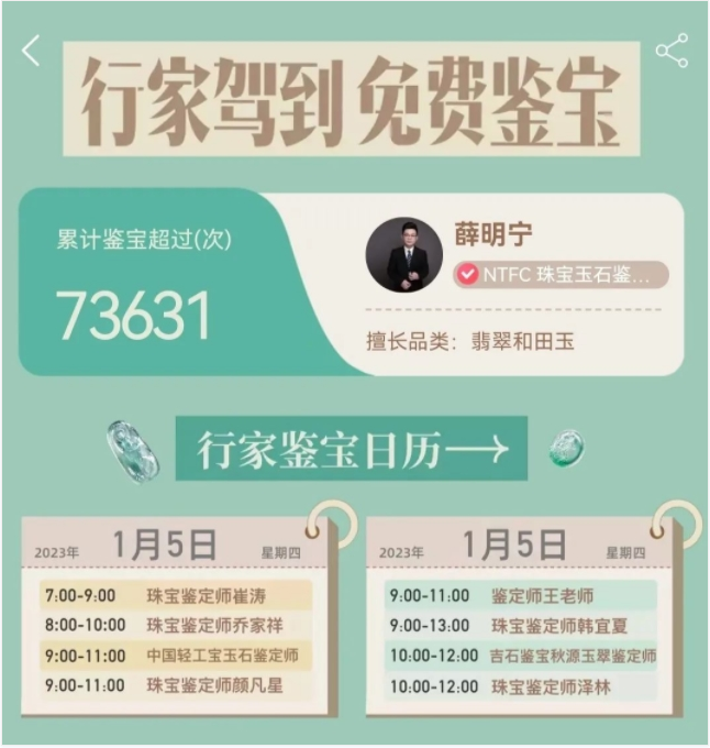 点淘推出鉴宝功能，开启鉴定师主播招募计划