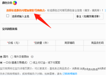淘宝宝贝销售规格步骤及注意事项 淘宝宝贝销售规格步骤及注意事项