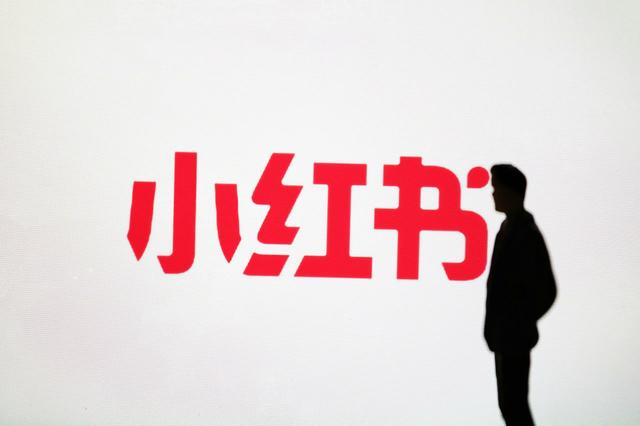 小红书上线社区商业公约 引导商家规范交易和营销 小红书上线社区商业公约 引导商家规范交易和营销