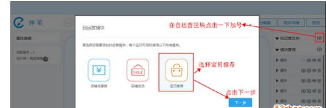 淘宝神笔如何设置无线端宝贝推荐