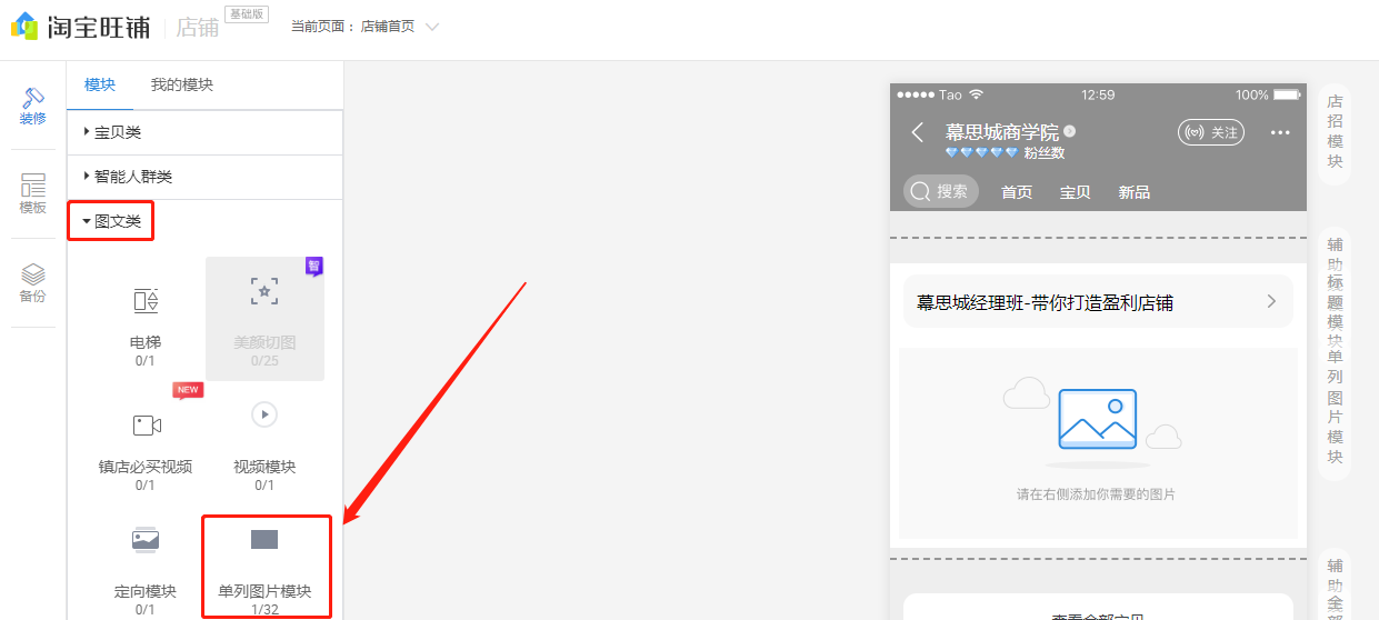淘宝店铺首页淘宝群模块怎么装修？