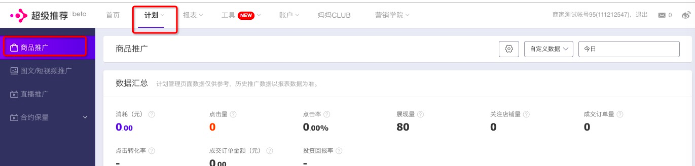 超级推荐智能优化建议有哪些作用？操作步骤是什么？