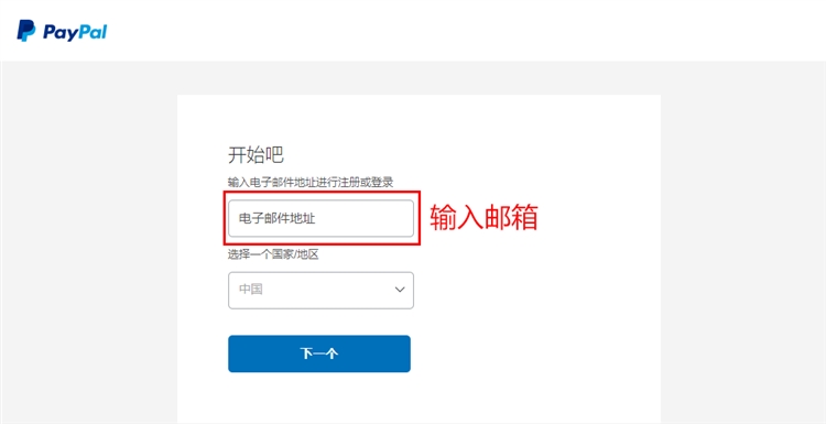 Paypal注册流程