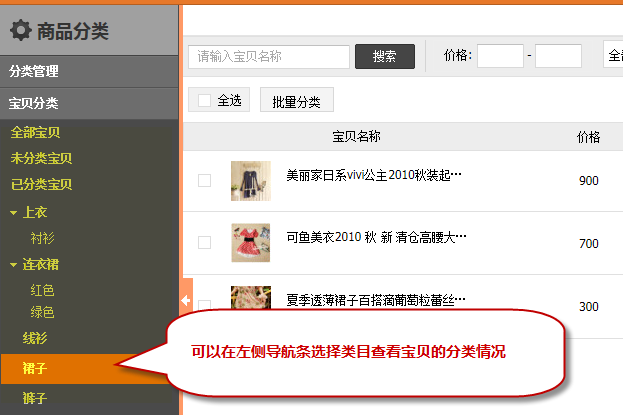 淘宝店铺宝贝分类怎么设置?淘宝装修教程
