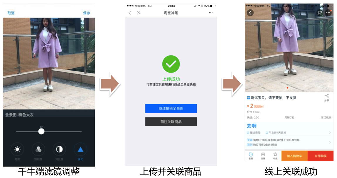 手机淘宝全景图制作流程