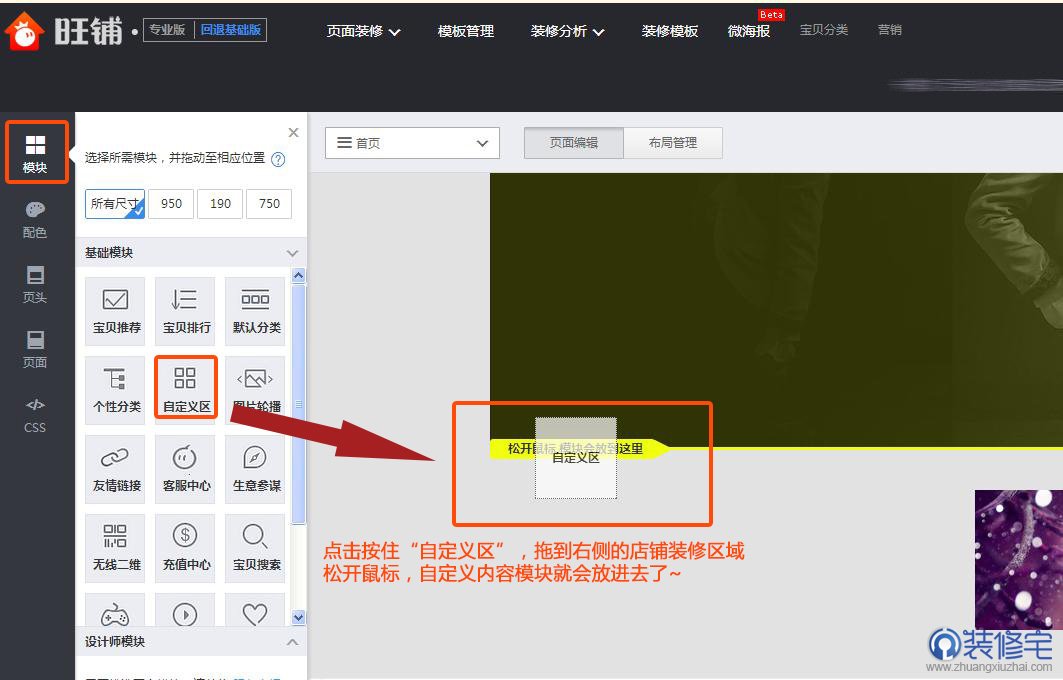 淘宝装修用到什么软件?