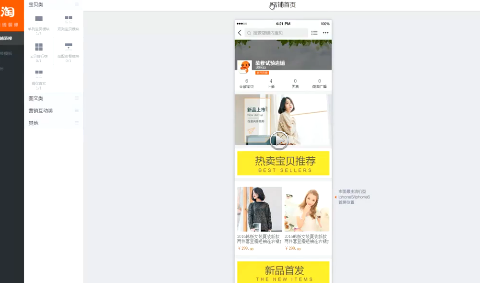 淘宝无线端承接页怎么设置?