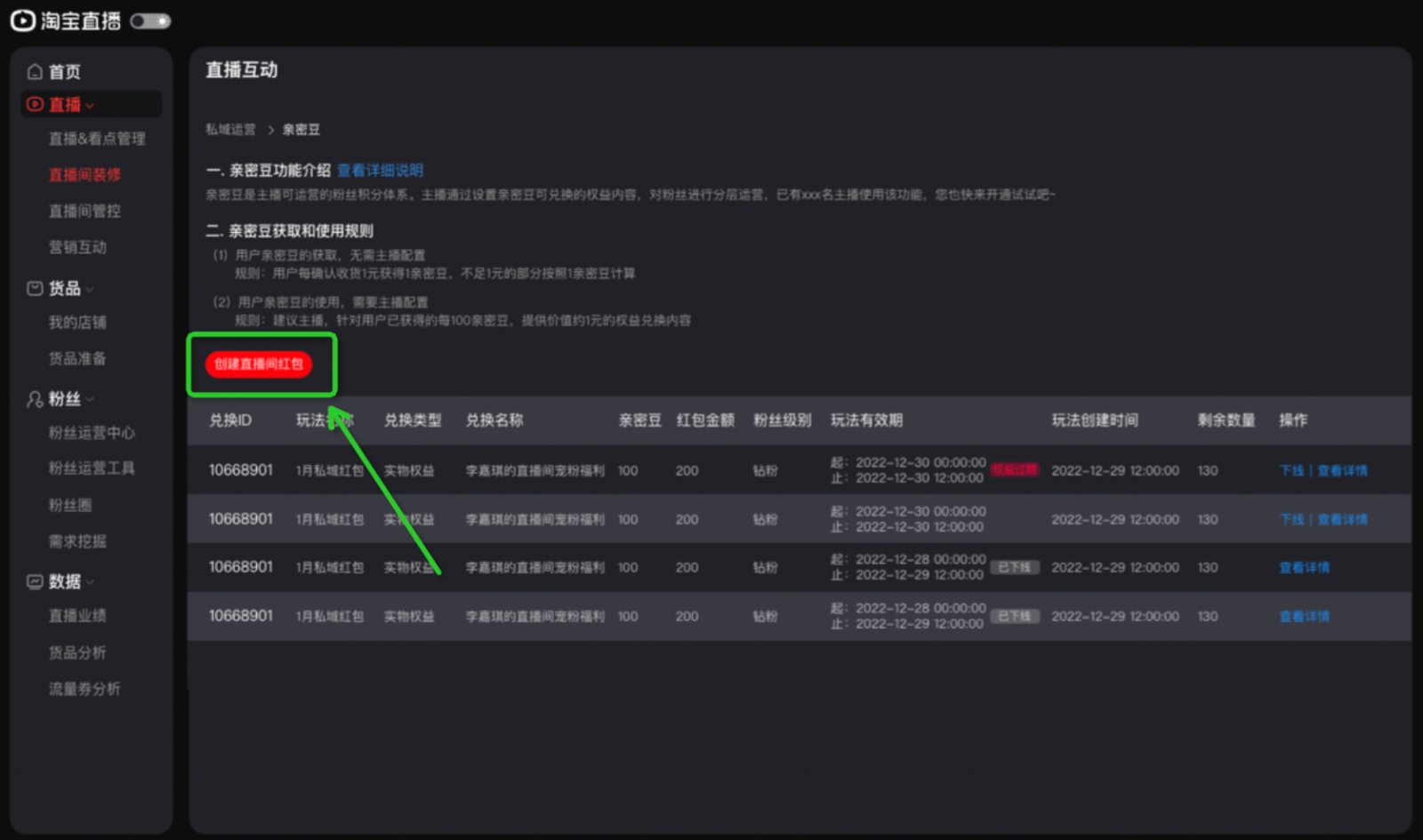 淘宝直播亲密度、亲密豆全新上线，商家如何操作？