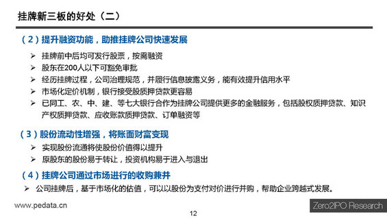 【干货】新三板最全讲解，不能错过的44页PPT