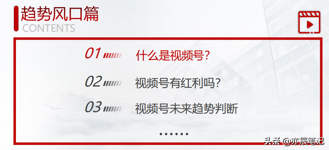 视频号运营实战宝典｜点亮视频号，451页分享