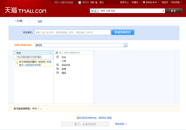 天猫商城新版“卖家中心”开放在即