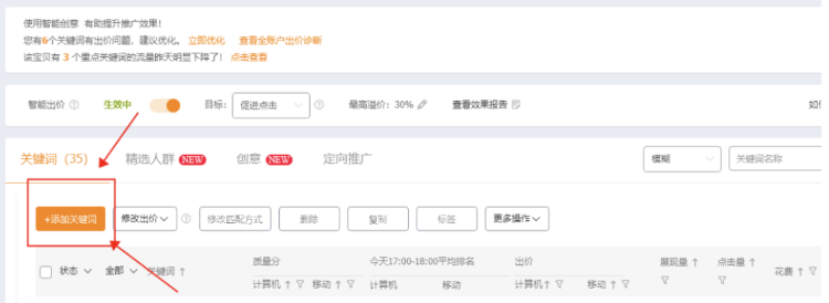 淘宝新手要怎么开好直通车？新手直通车推广技巧