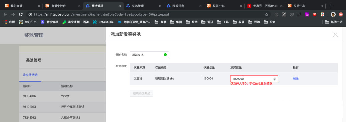 淘宝直播权益投放 主播和商家权益怎样发放？