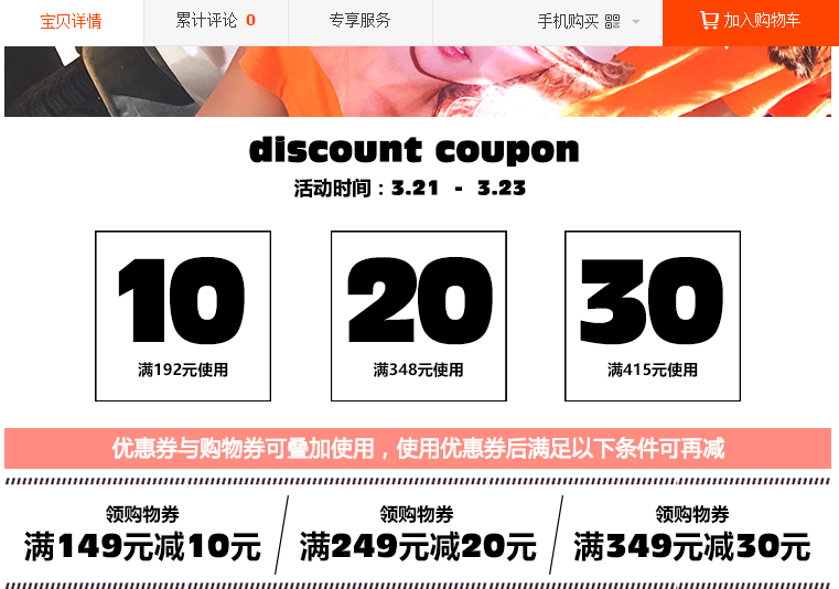 淘宝宝贝详情页需要展现哪些信息?