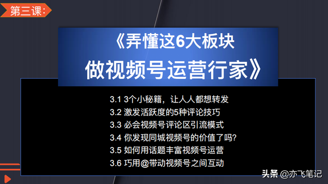 视频号精细化运营实战手册｜300页核心干货分享