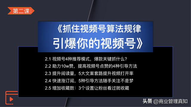 视频号运营独家资料「330页PPT」