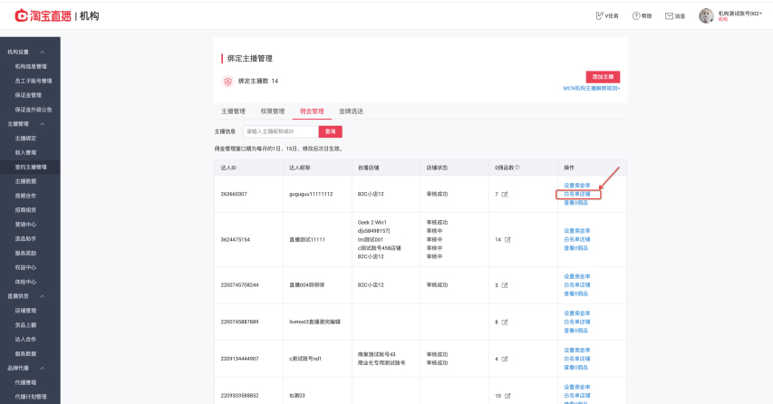淘宝直播新增佣金管理功能，来看操作说明