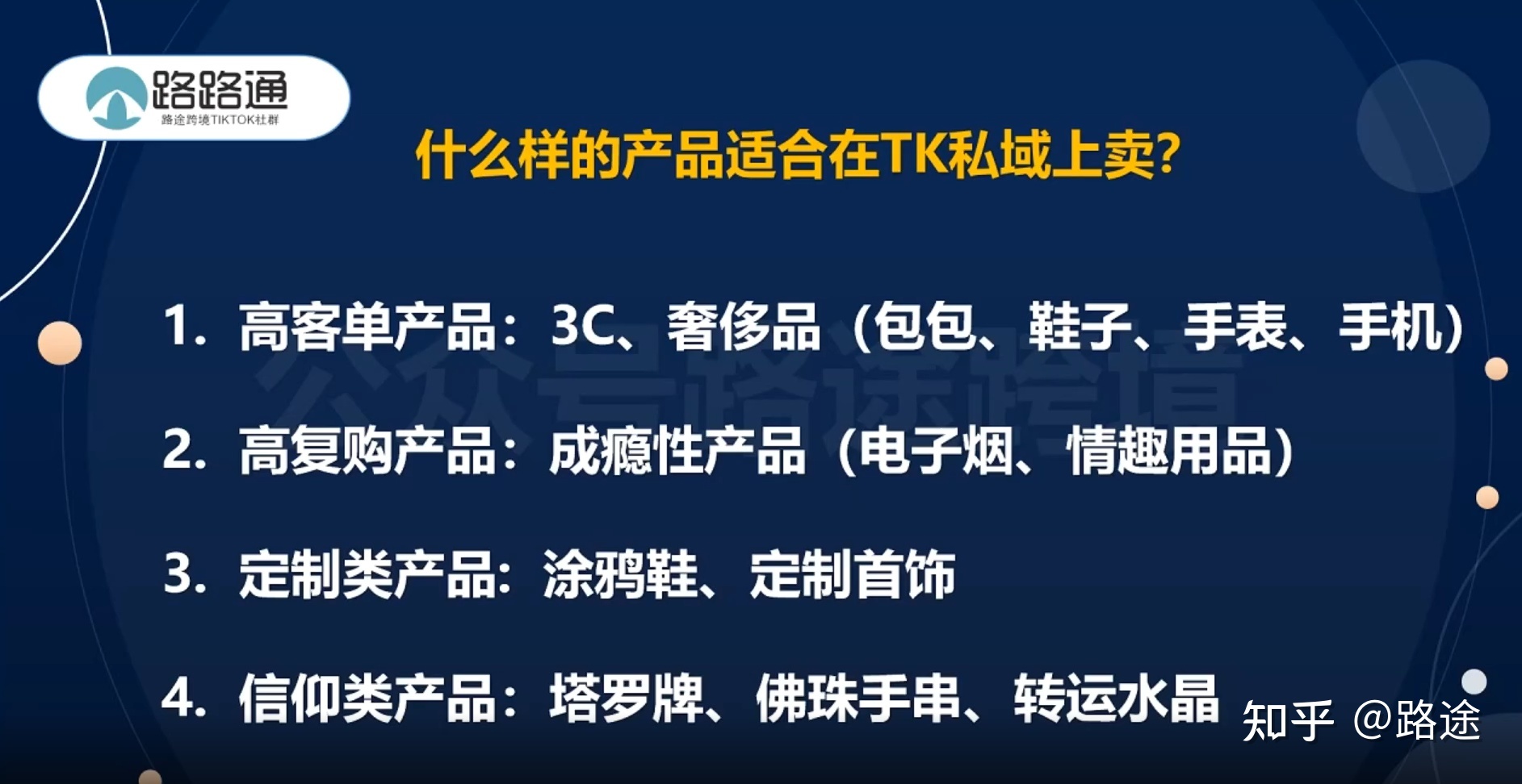 Tiktok玩私域，如何赚到第一个100万？