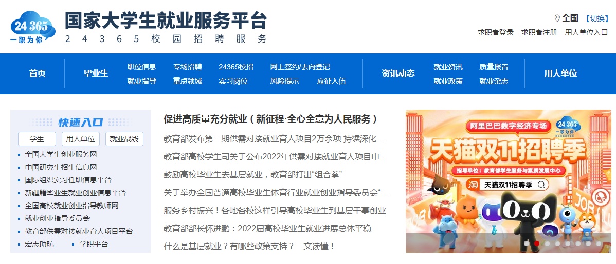 “天猫双11招聘季”正式上线国家大学生就业服务平台