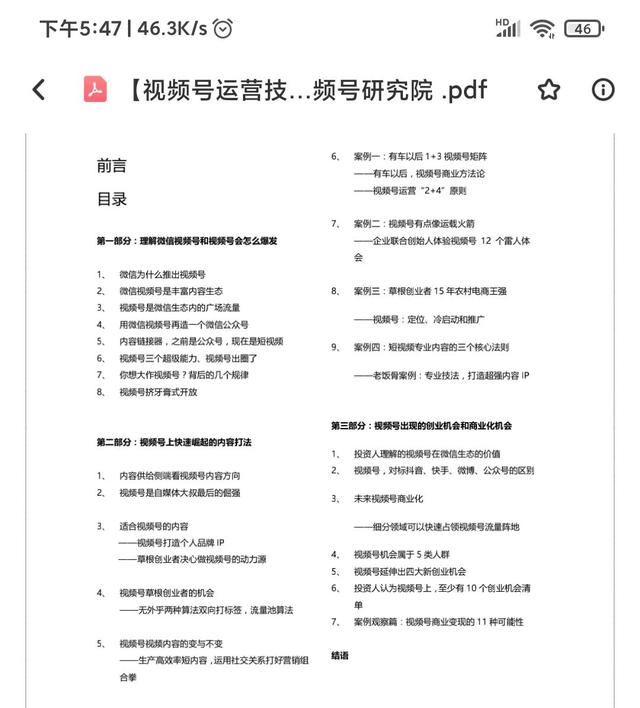 视频号运营技巧详解 视频号运营技巧详解