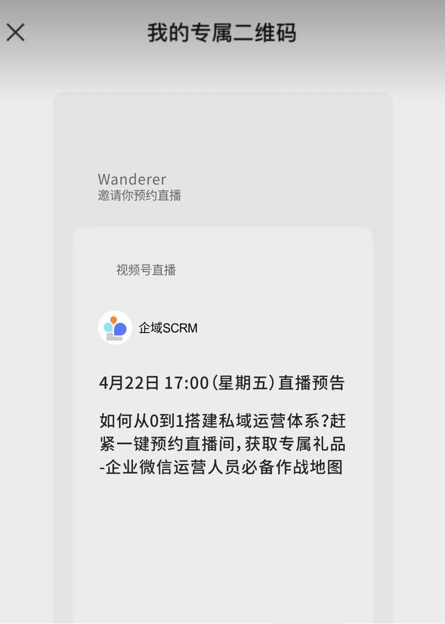 视频号直播预热引流的3个方式,学完即用 视频号直播预热引流的3个方式,学完即用