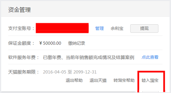 天猫店铺怎么申请转入淘宝企业店铺？有哪些注意事项？