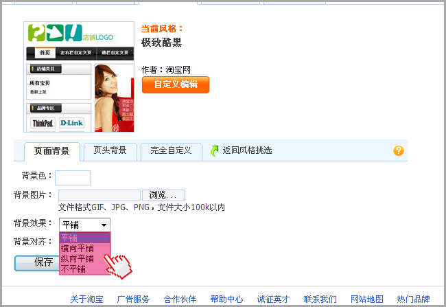 淘宝店铺页面背景图怎么设置？具体流程是什么？