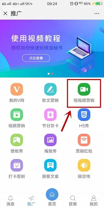 「正式上线」龙秘书短视频营销让您零成本做推广