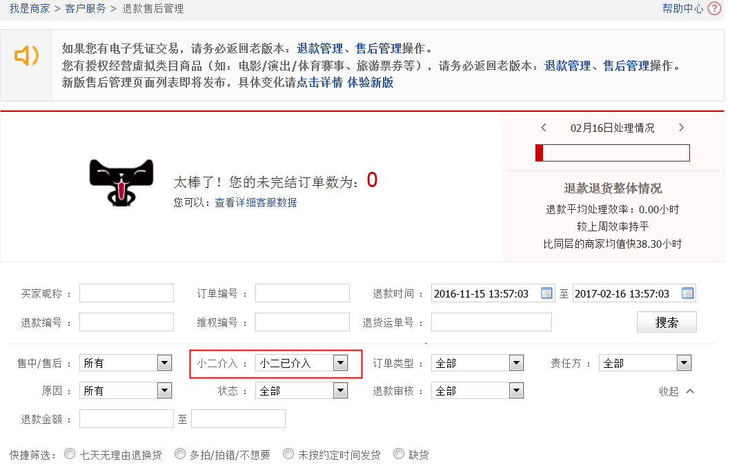 客服介入会对天猫店铺产生什么影响？如何取消客服介入？