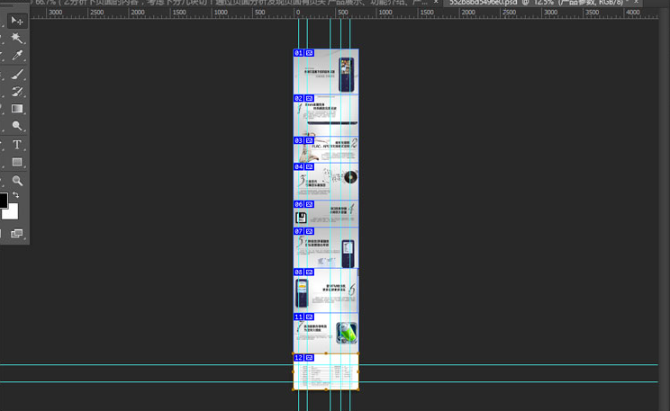 淘宝切图怎么操作?淘宝ps切图教程
