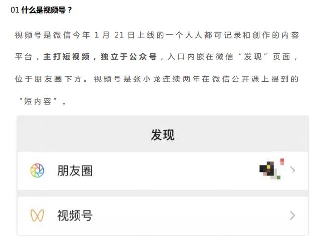 《视频号运营宝典》完整版，干货分享