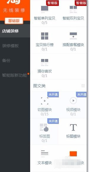 淘宝无线端装修在哪?