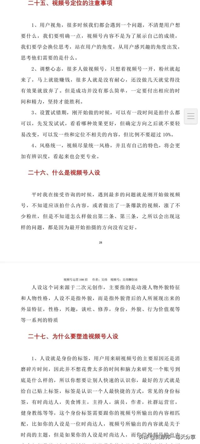 微信视频号108招运营手册-「141页最新」 微信视频号108招运营手册-「141页最新」