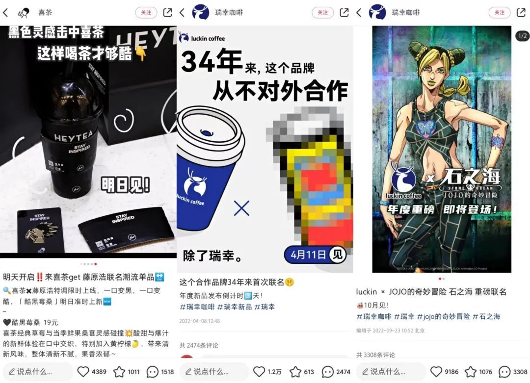 怎么“高性价比”营销？看看瑞辛、喜茶的小红书营销策略