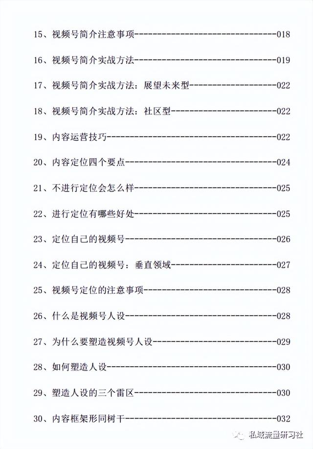 「干货分享」视频号运营增长方案资料合集