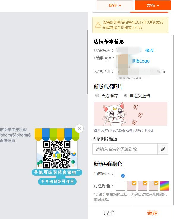 手机淘宝店铺装修店招怎么修改?