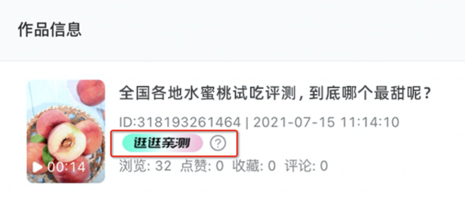 淘宝逛逛推出【逛逛亲测】创作者激励计划，来看详情