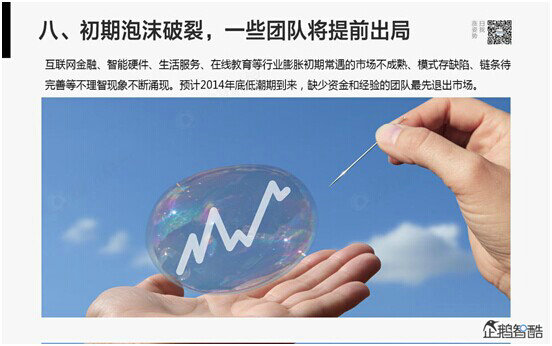 腾讯80页重磅报告：那些即将被颠覆的行业