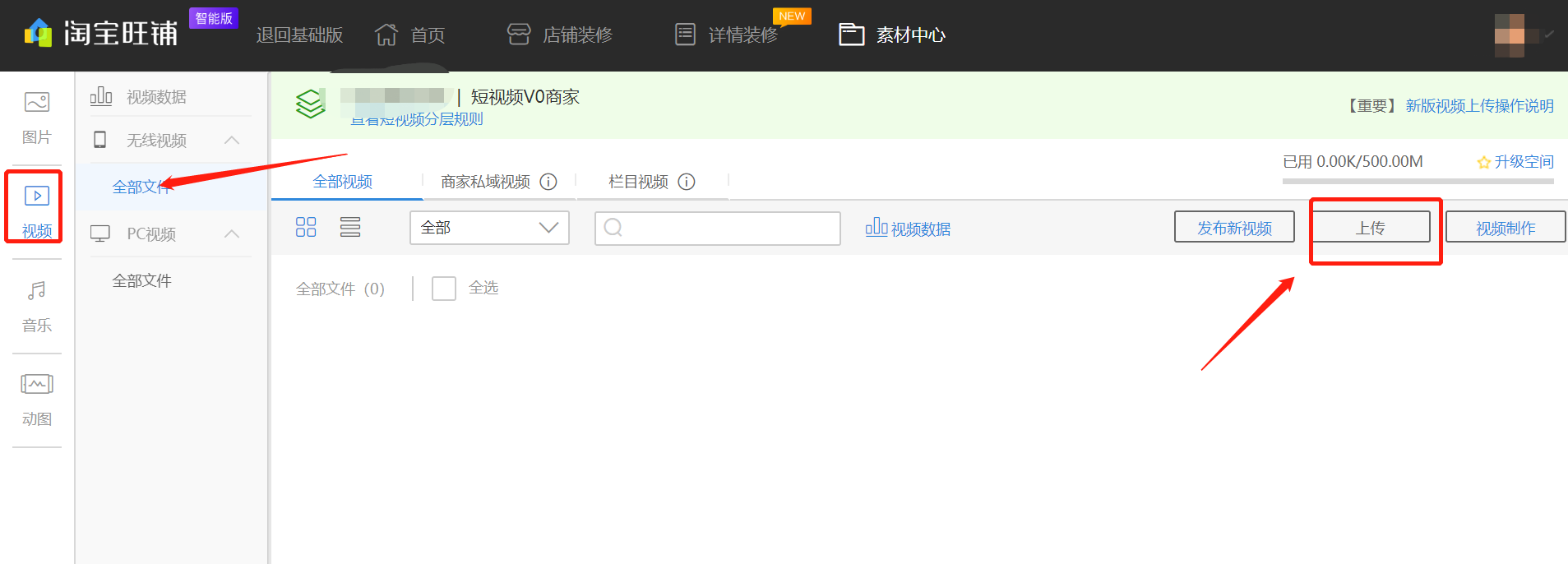 淘宝新版素材中心视频上传详细说明